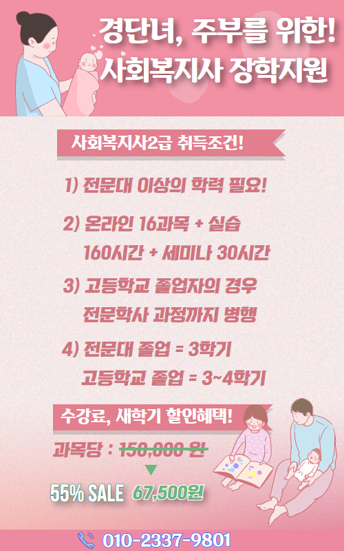 사회복지사2급 합리적인 가격으로 준비하세요.