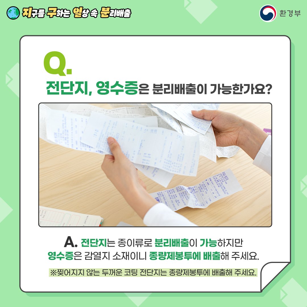 [지구를 구하는 일상 속 분리배출 | 환경부] Q. 치약, 화장품 등 생필품 포장박스는 분리배출이 가능한가요? [NEW - Sensitive Pro-Rellef BRAND EXPERT GUMCARE Lorem lpsum dolor sit ametm cibsectetur adipiscing edit 써진 치약, 갈색 치약 통] A. 비닐로 코팅된 포장박스는 재활용이 어려우니 종량제봉투에 배출해 주세요.