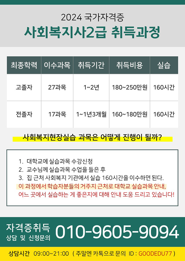 사회복지사 국가고시 전환