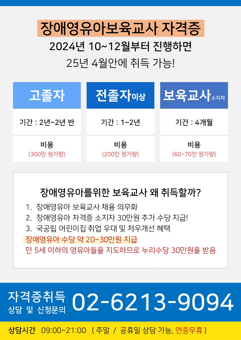 장애영유아 보육교사 자격증