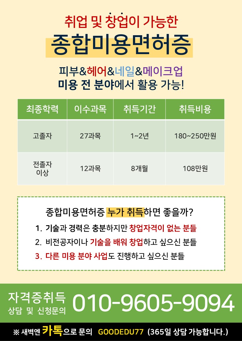 종합미용면허증