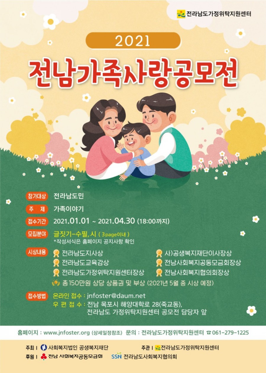 전남가족사랑공모전