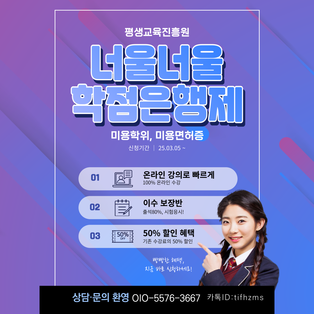 너.울.너.울.학.점.은.행.제
