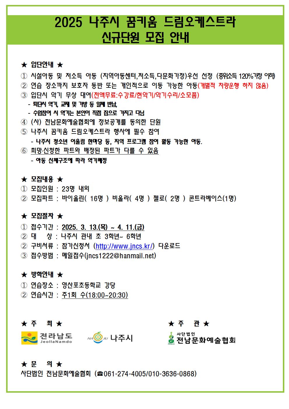 단원모집 안내문