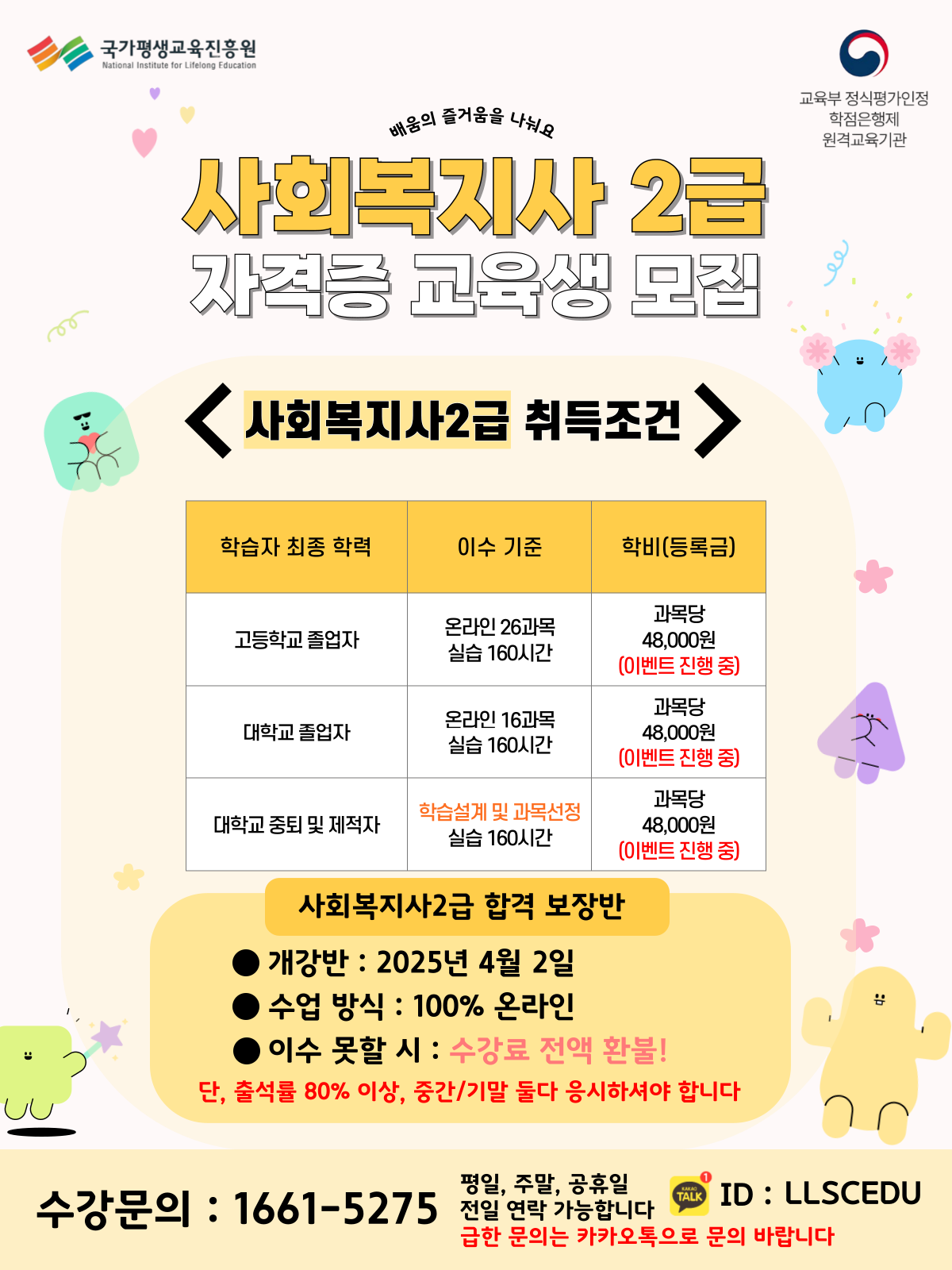 사회복지사 합격보장반 이미지 클릭시 확대됩니다
