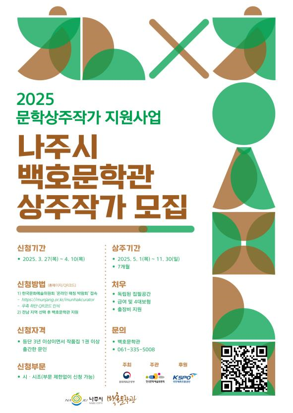 백호문학관 상주작가 모집