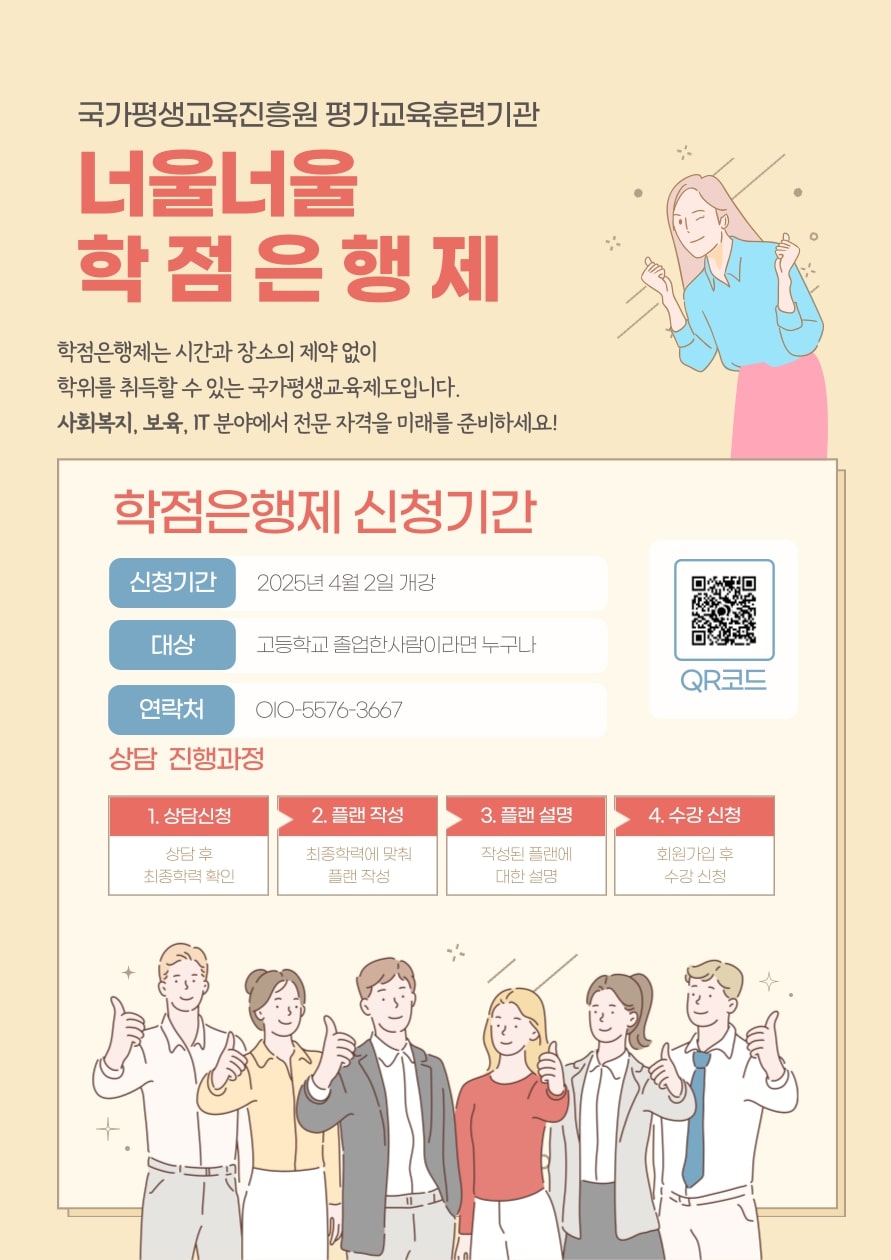 너.울.너.울.학.점.은.행.제