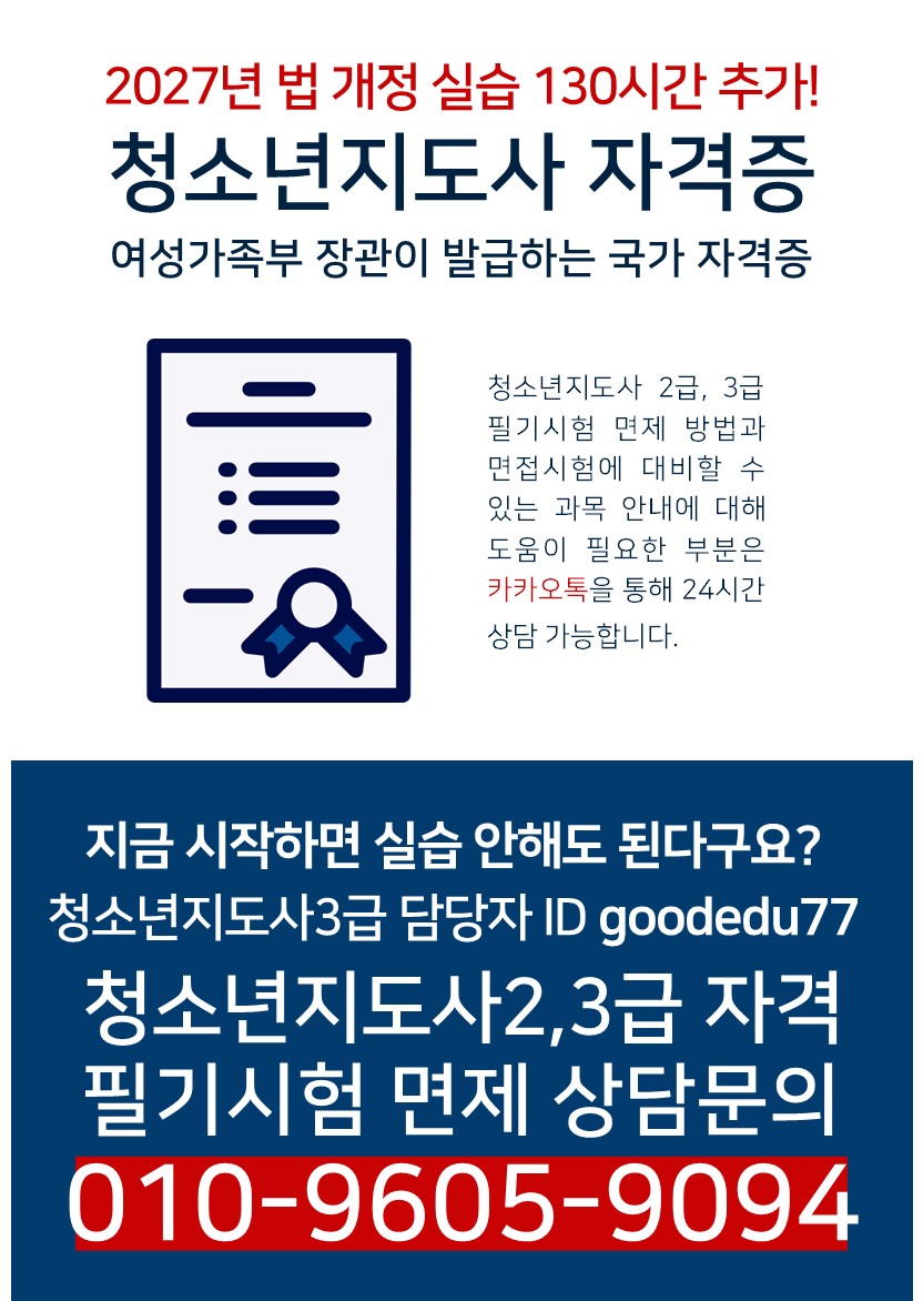 청소년 지도사 취득 안내