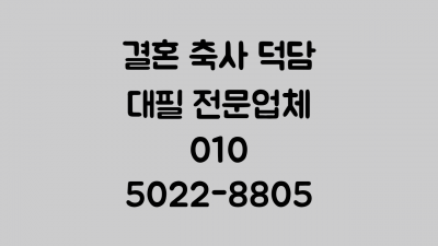 결혼 축사 덕담 아들 딸 결혼식 혼주 인사말  