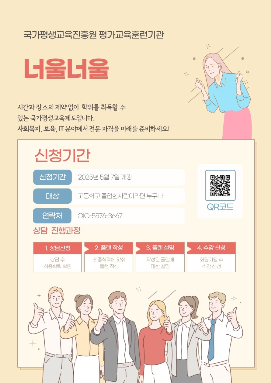 너.울.너.울.학.점.은.행.제