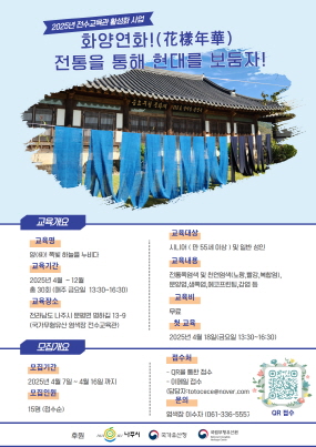 2025년 전수교육관 활성화  사업 -염색장 윤병운전수교육관