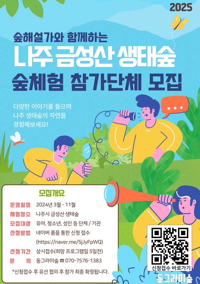 숲체험 참가모집 안내문