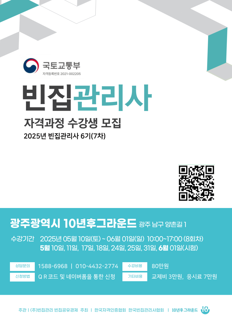 빈집관리사 모집 포스터