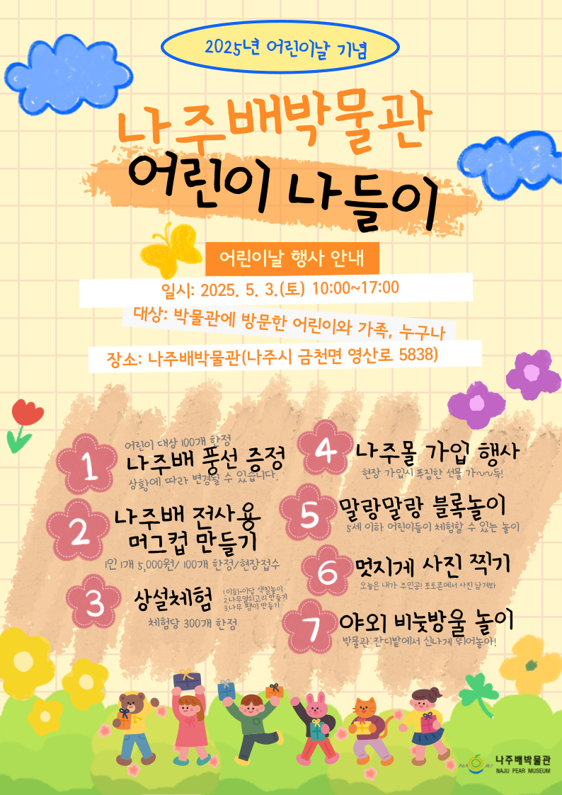 나주배박물관 행사