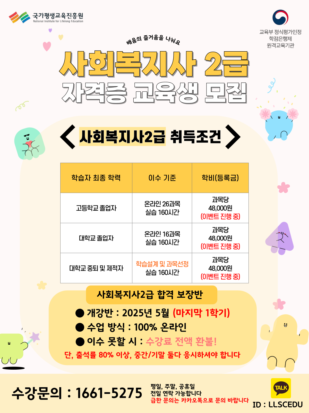 사회복지사 합격보장반 이미지 클릭시 확대됩니다