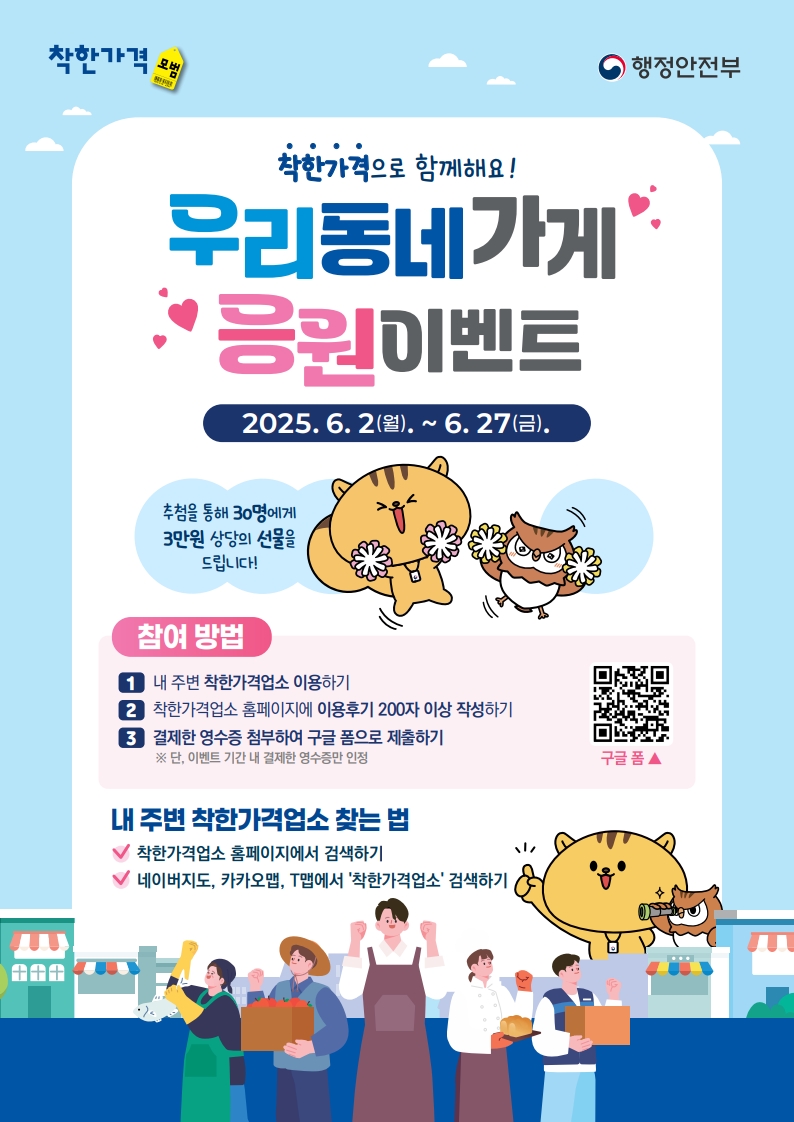 착한가격업소 이벤트 
