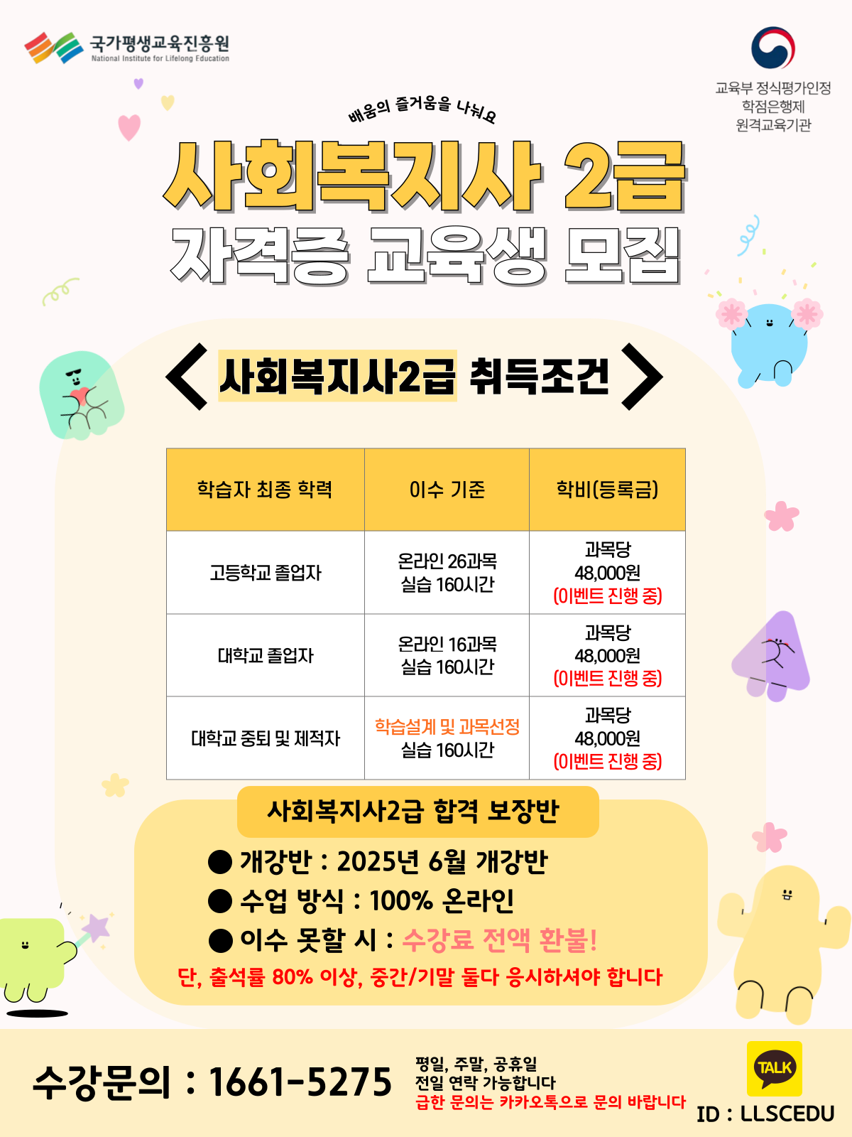 사회복지사 합격보장반 이미지 클릭시 확대됩니다