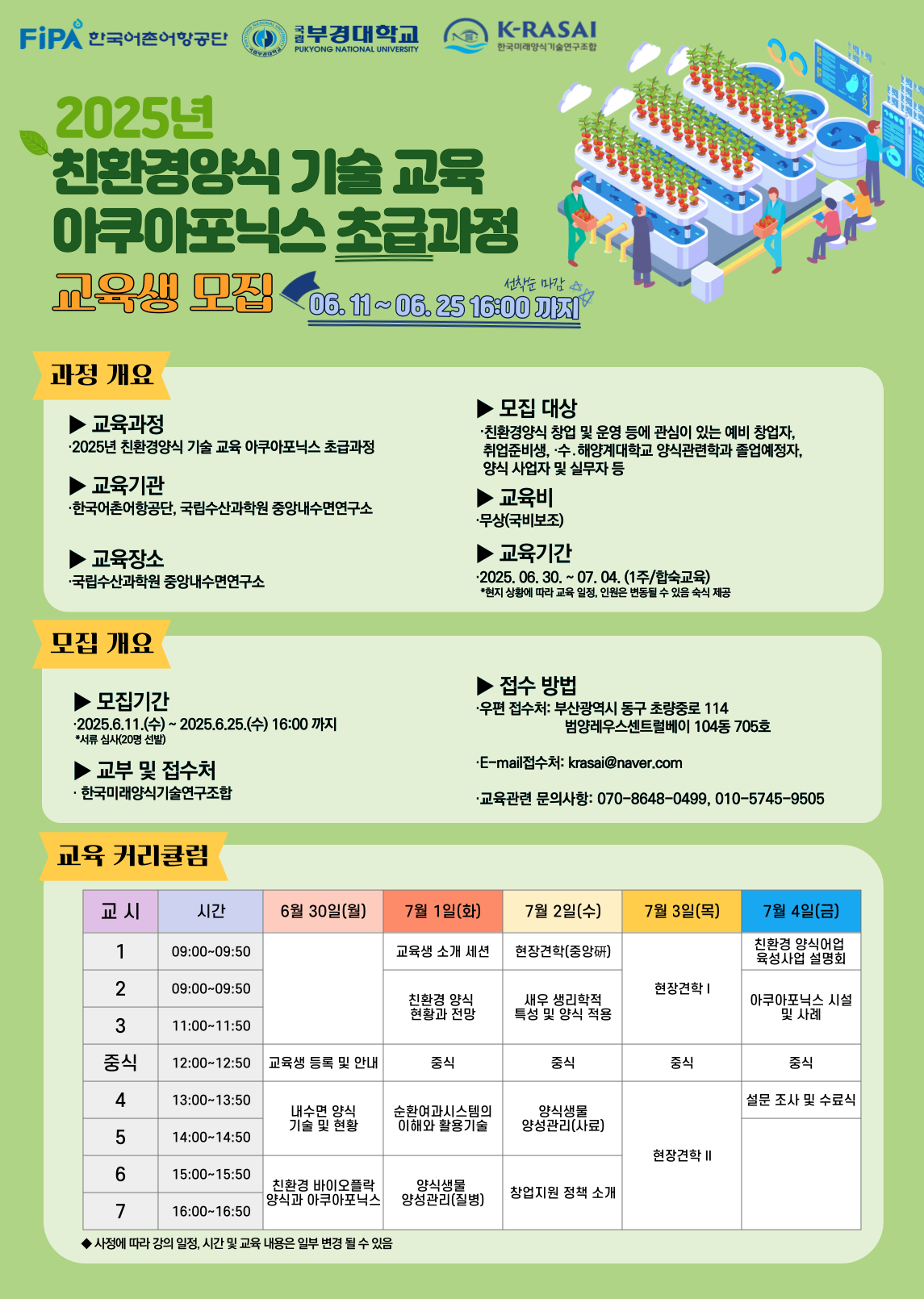 교육 안내 포스터
