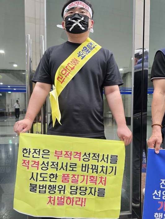 한전 시위