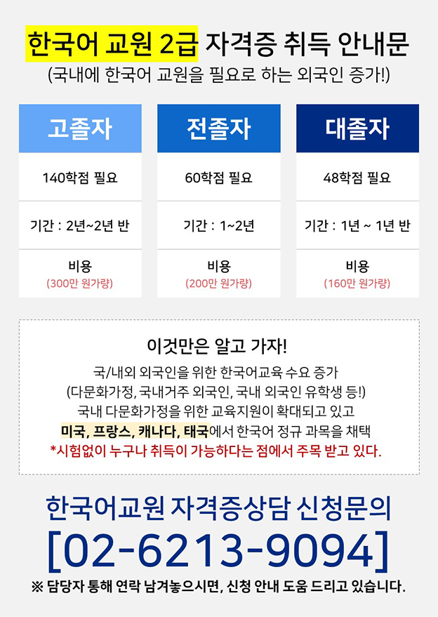  한국어 교원 2급 자격증 