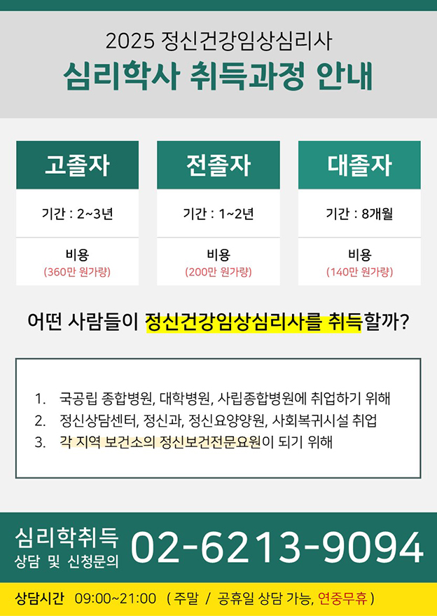  정신건강임상심리사 2급 자격증