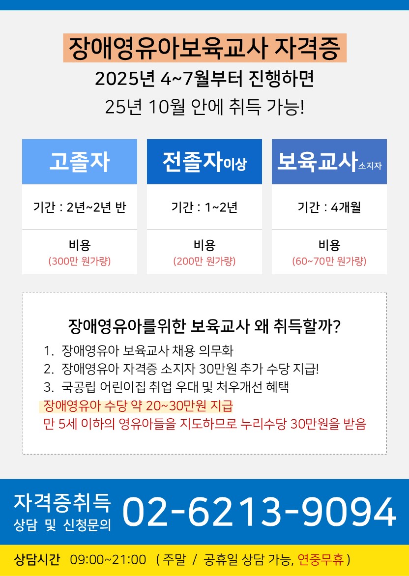 장애영유아 보육교사2급 자격증