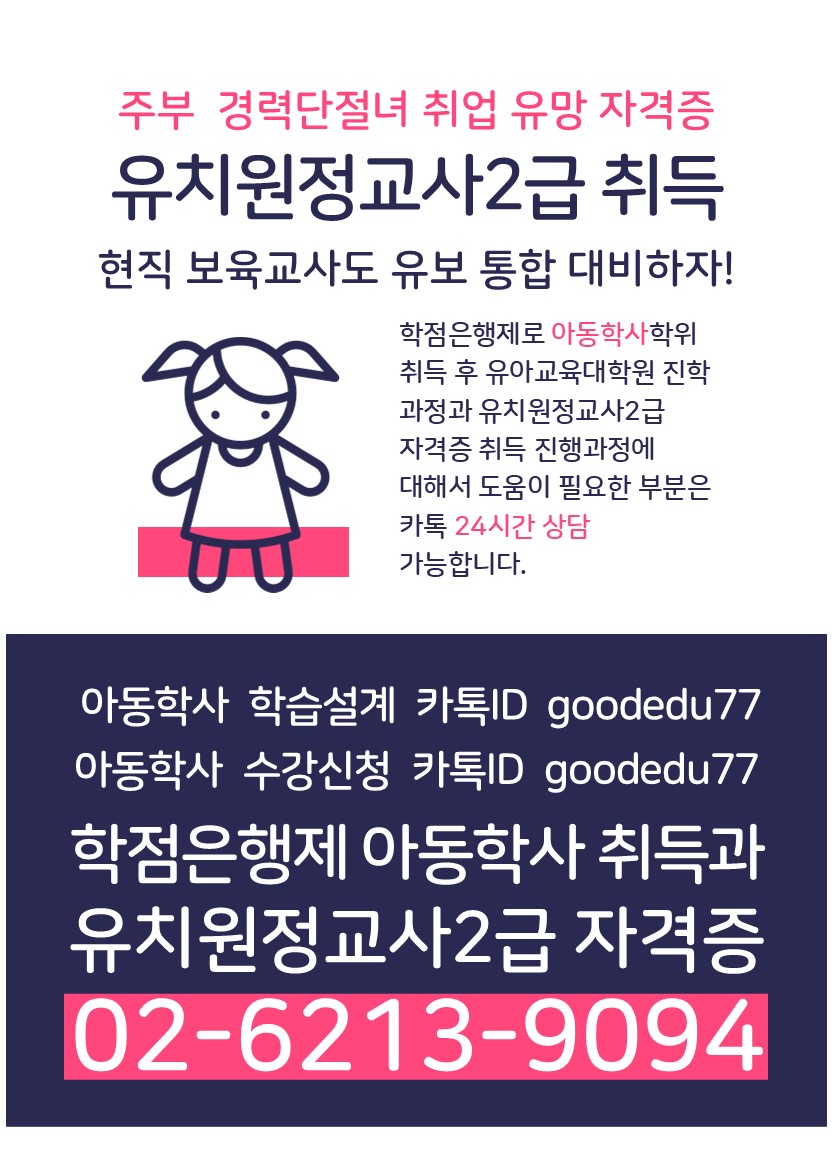  아동학사 취득에 대한안내