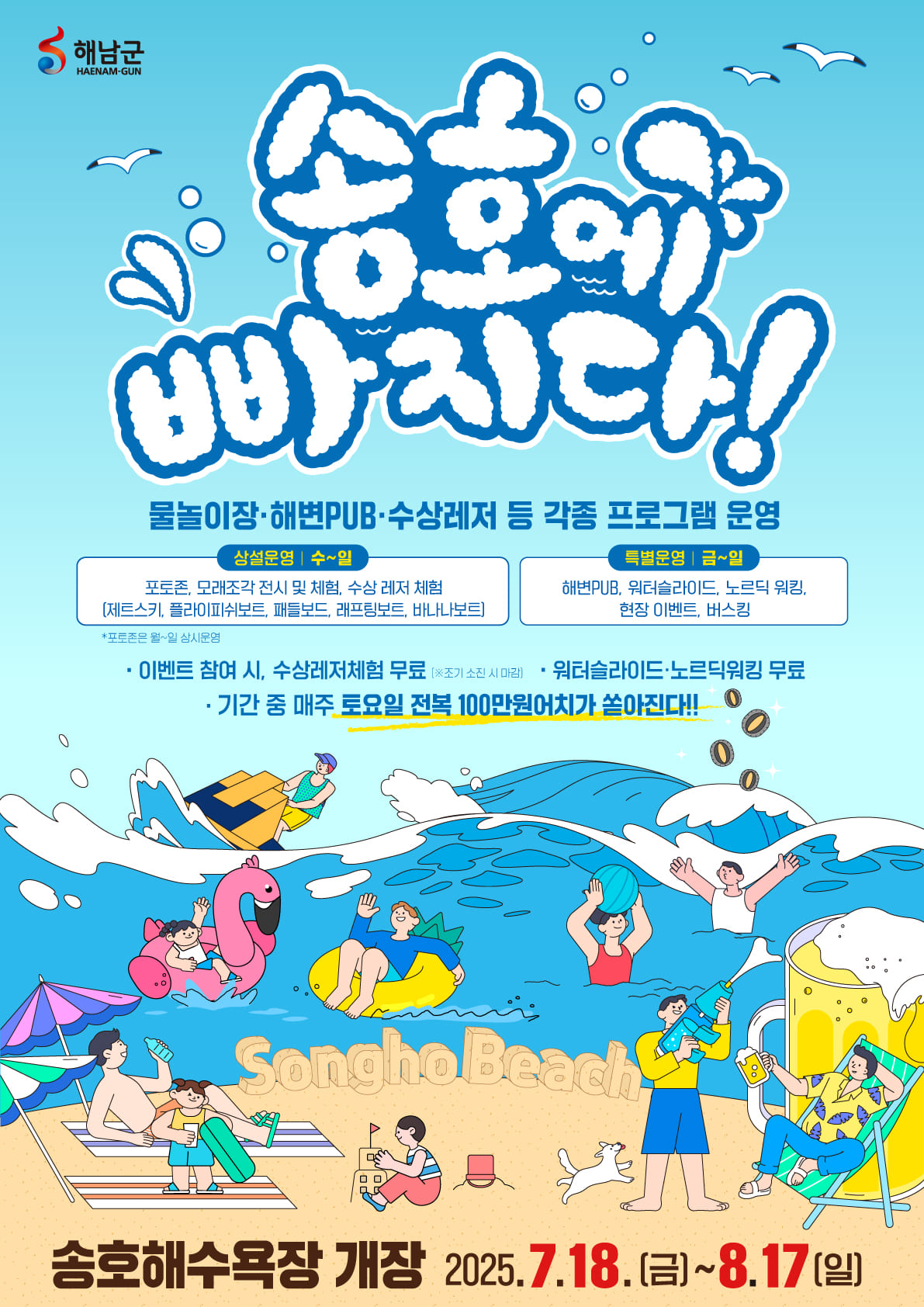 송호에 빠지다