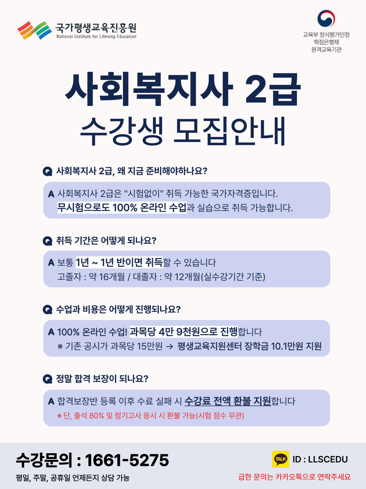 사회복지사 합격보장반 이미지 클릭시 확대됩니다