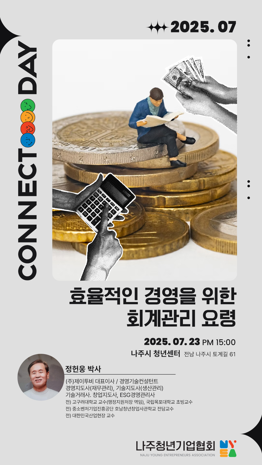 나주청년기업협회 7월 청년경영워크숍 안내 포스터