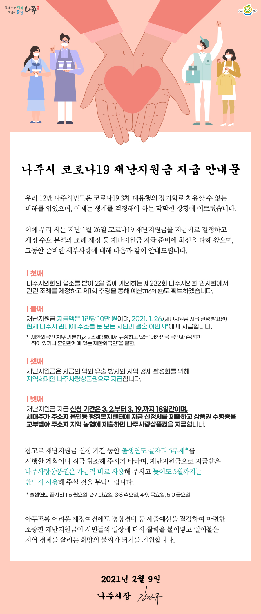 ※ 자세한 신청방법 및 서식 등은 추후 별도 공지