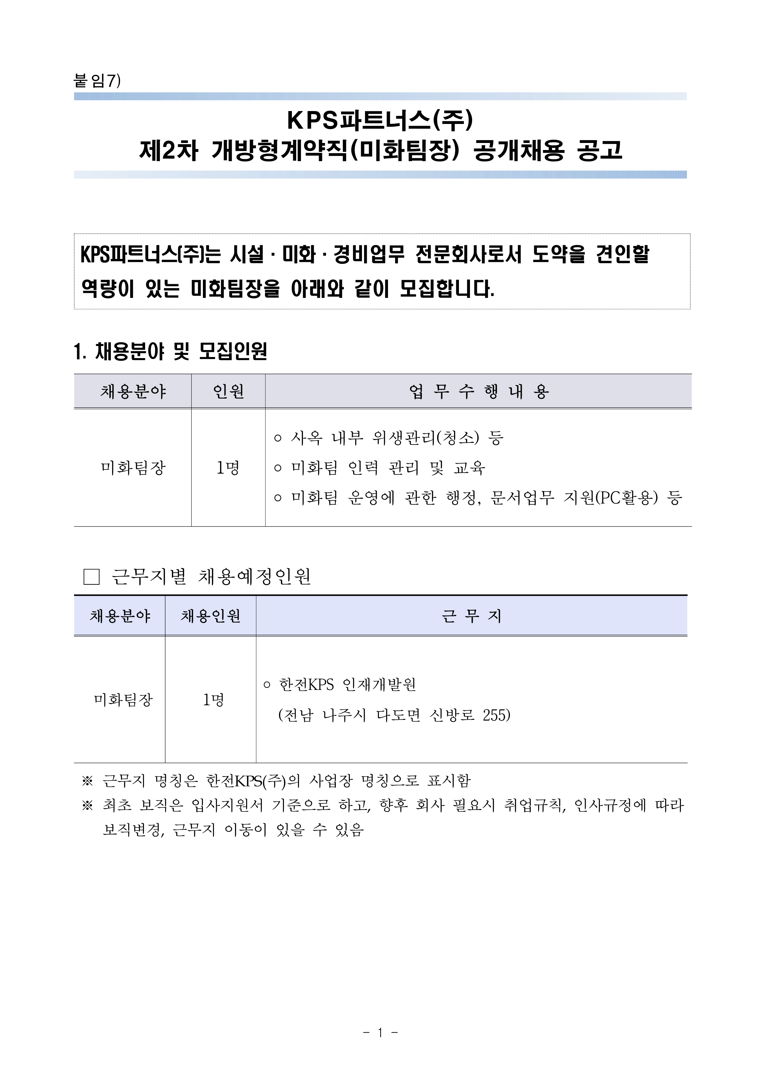 KPS파트너스 2차 개방형계약직