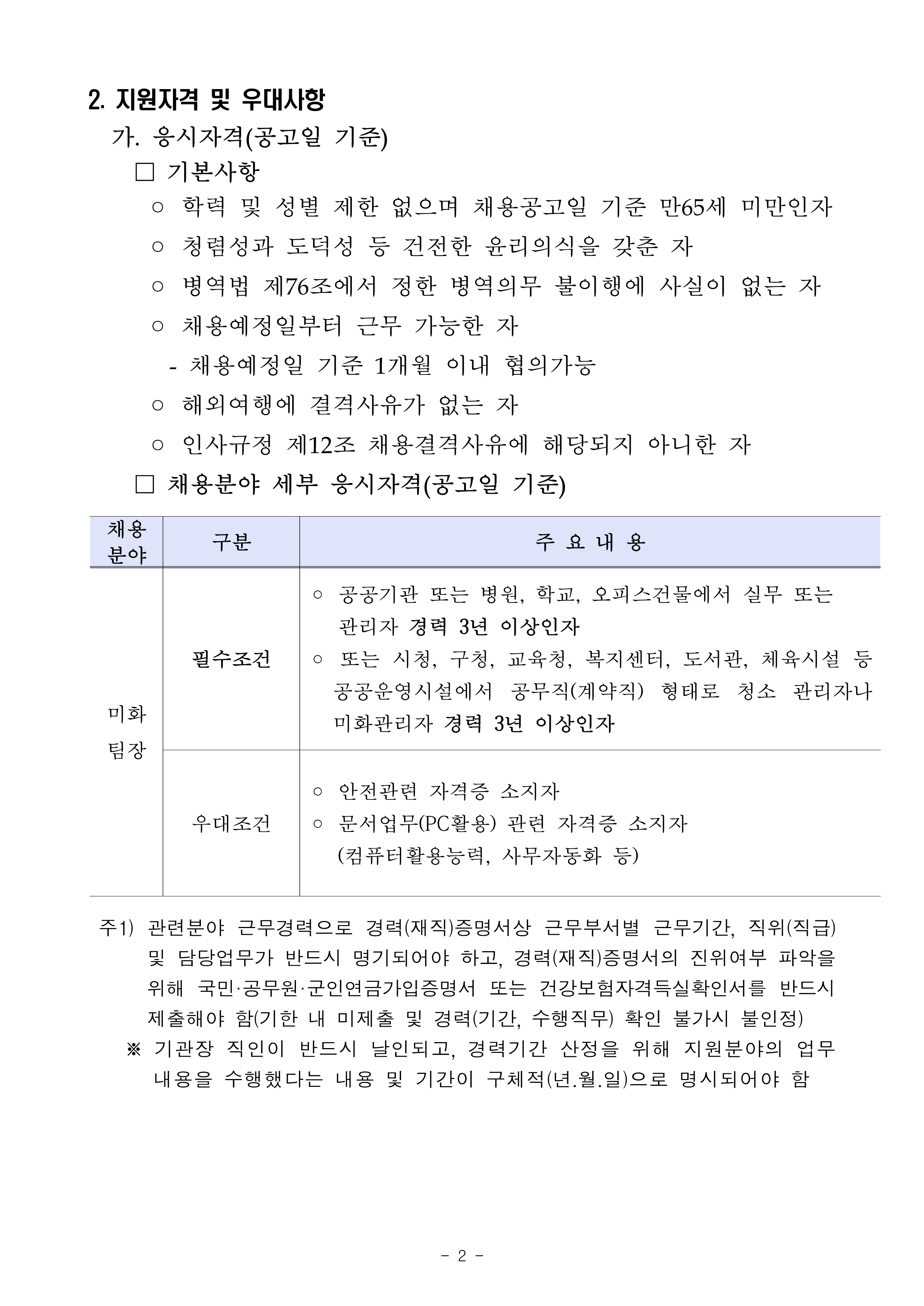 KPS파트너스 2차 개방형계약직