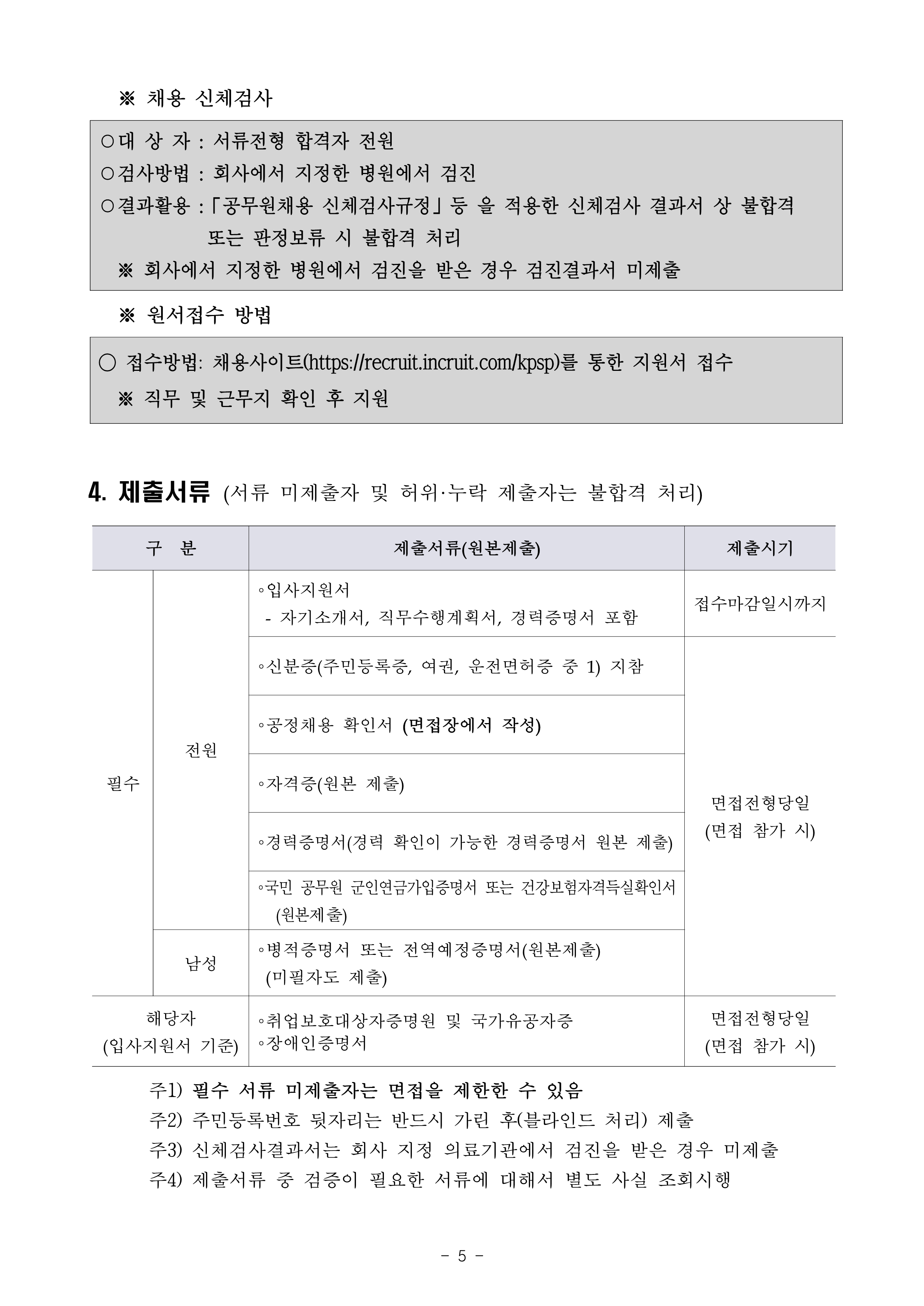 KPS파트너스 2차 개방형계약직