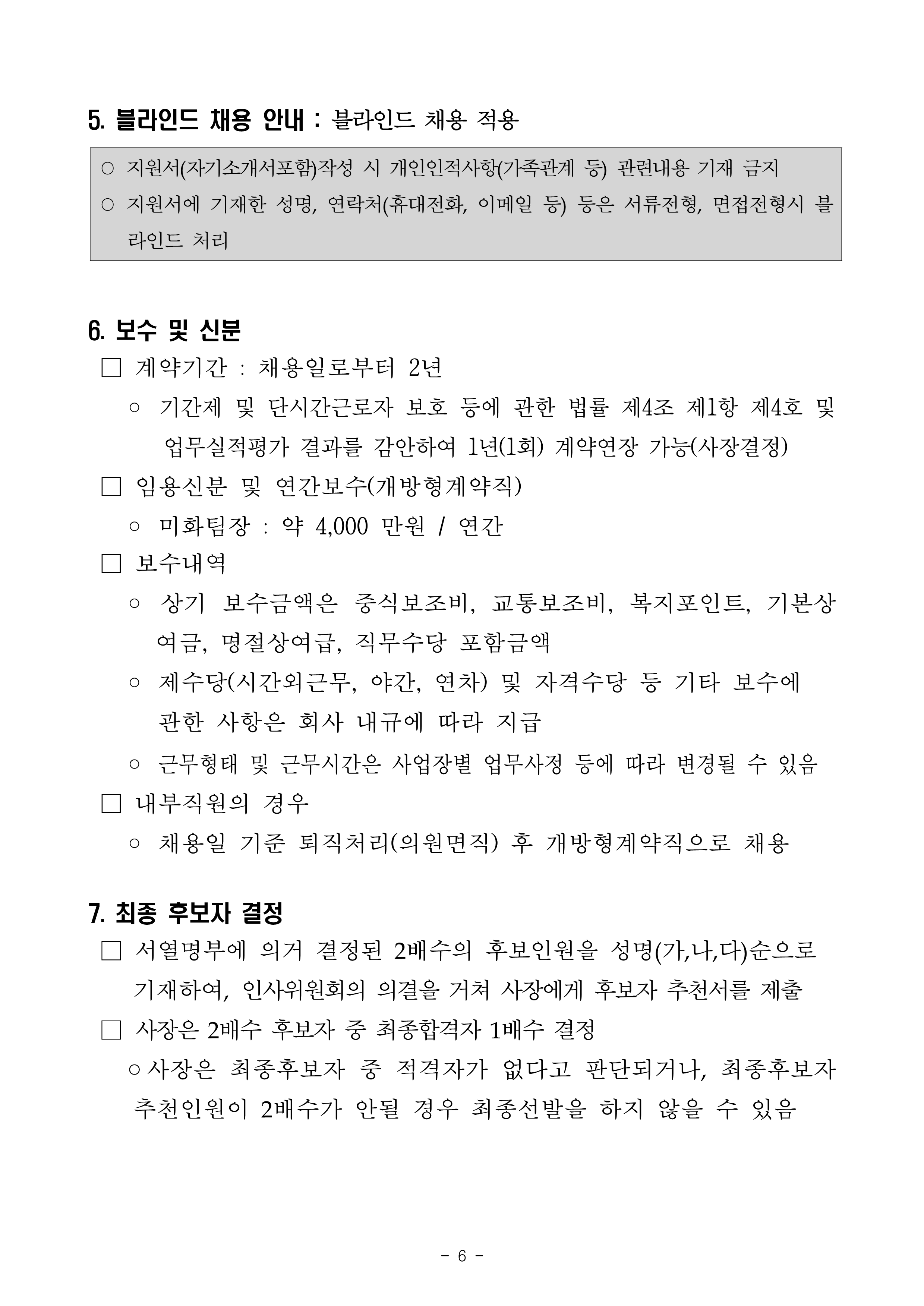 KPS파트너스 2차 개방형계약직