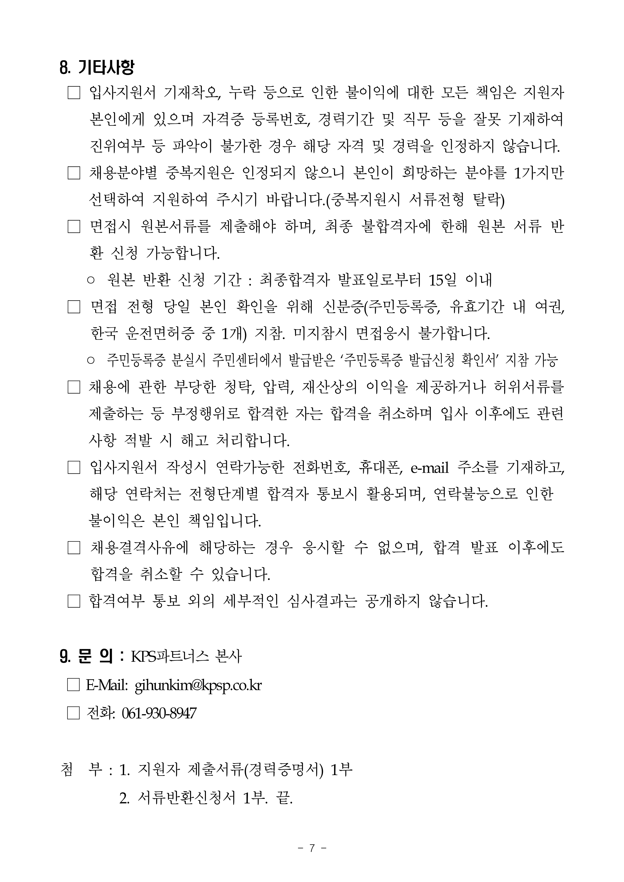 KPS파트너스 2차 개방형계약직