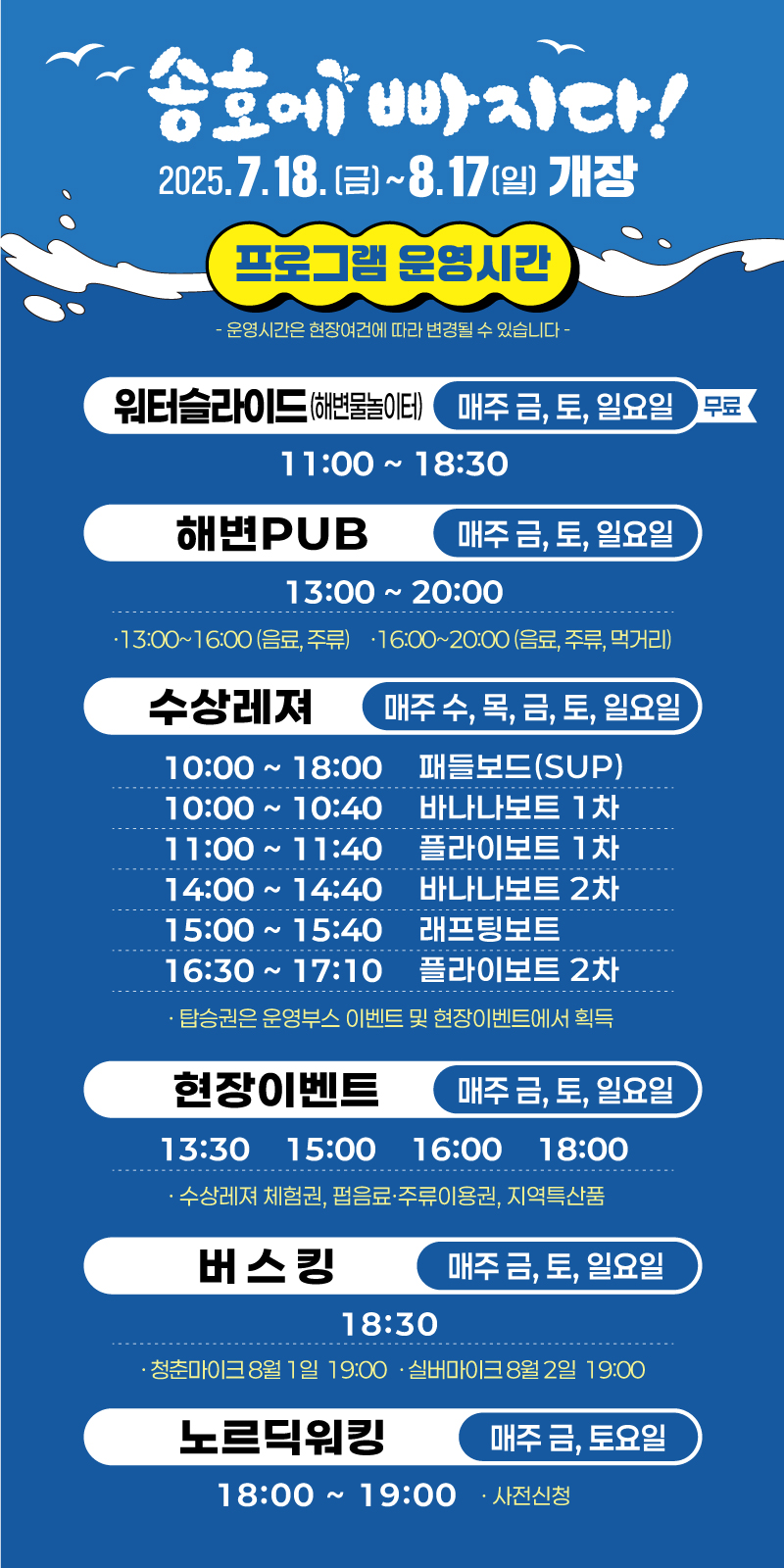 송호 해수욕장 프로그램 정보 