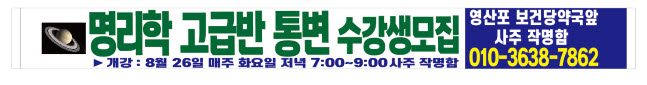 사주 강의