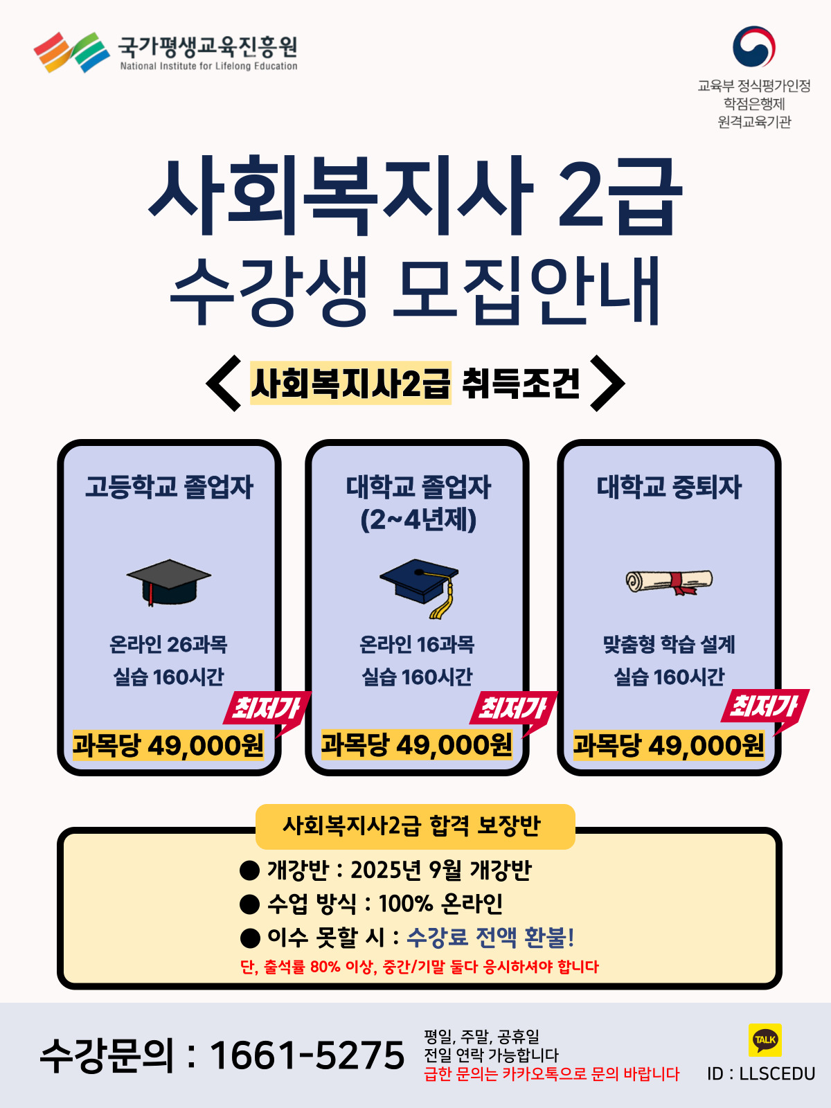 사회복지사 합격보장반 이미지 클릭시 확대됩니다