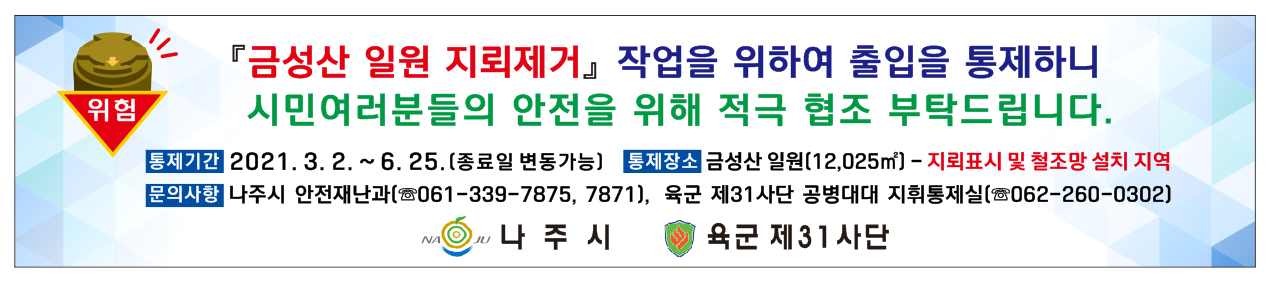 지뢰제거 안내