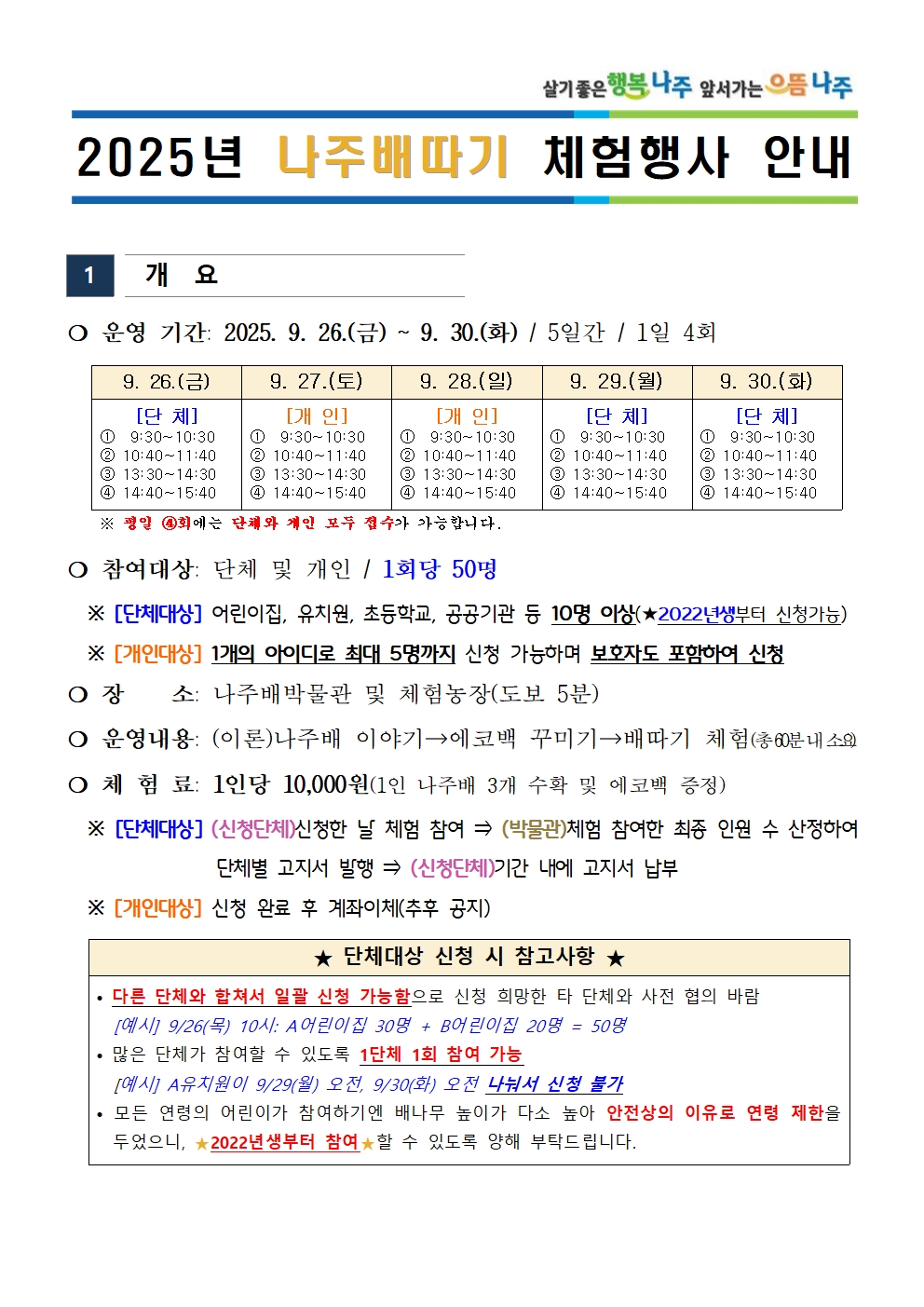 배따기 홍보