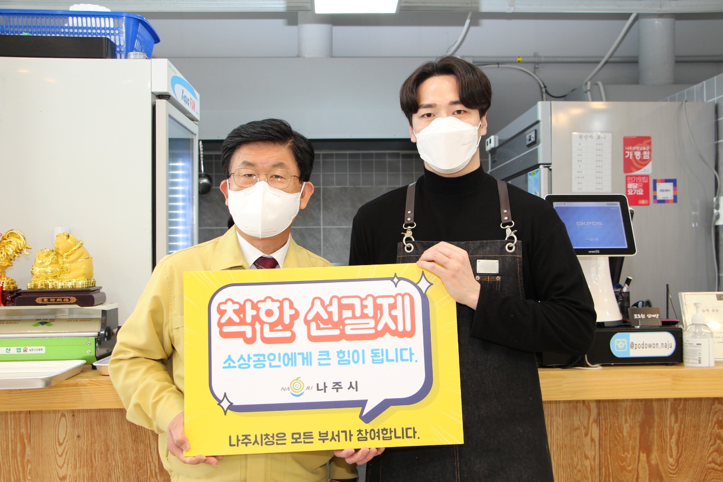 나주시장님과 함께 하는, 착한 소비자 선결제 릴레이 캠페인 