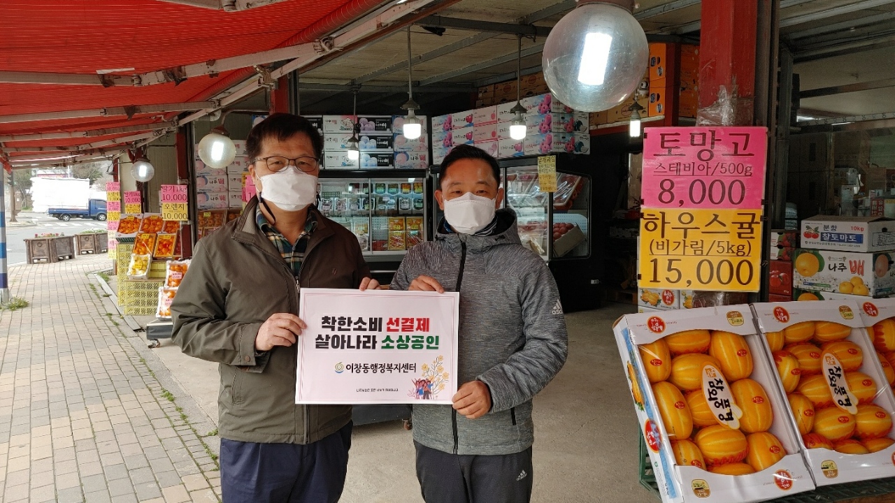 3월 30일(화) 관내 청과물 상점에서 선결제 후 기념 촬영