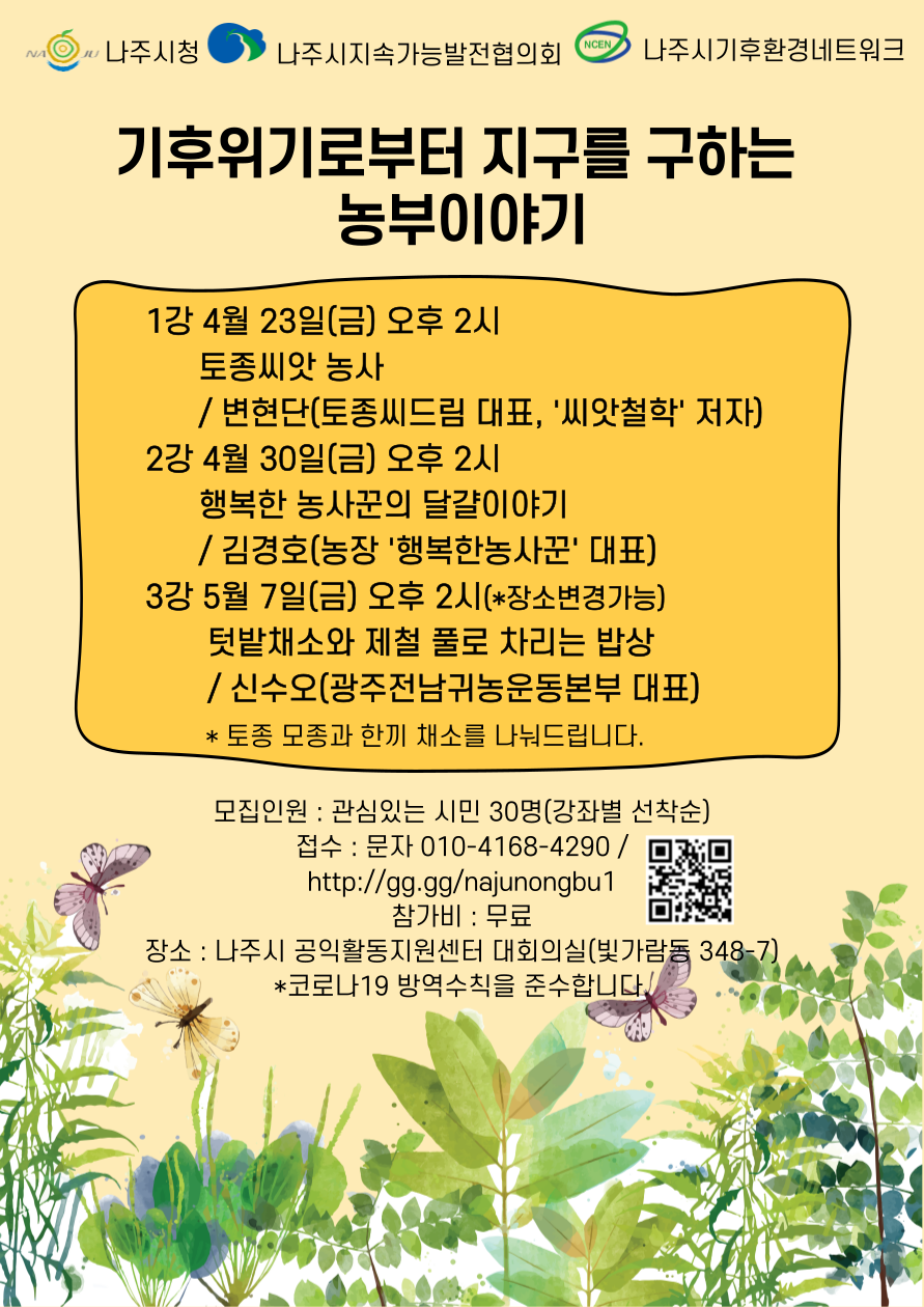기후위기로부터 지구를 구하는 농부이야기 