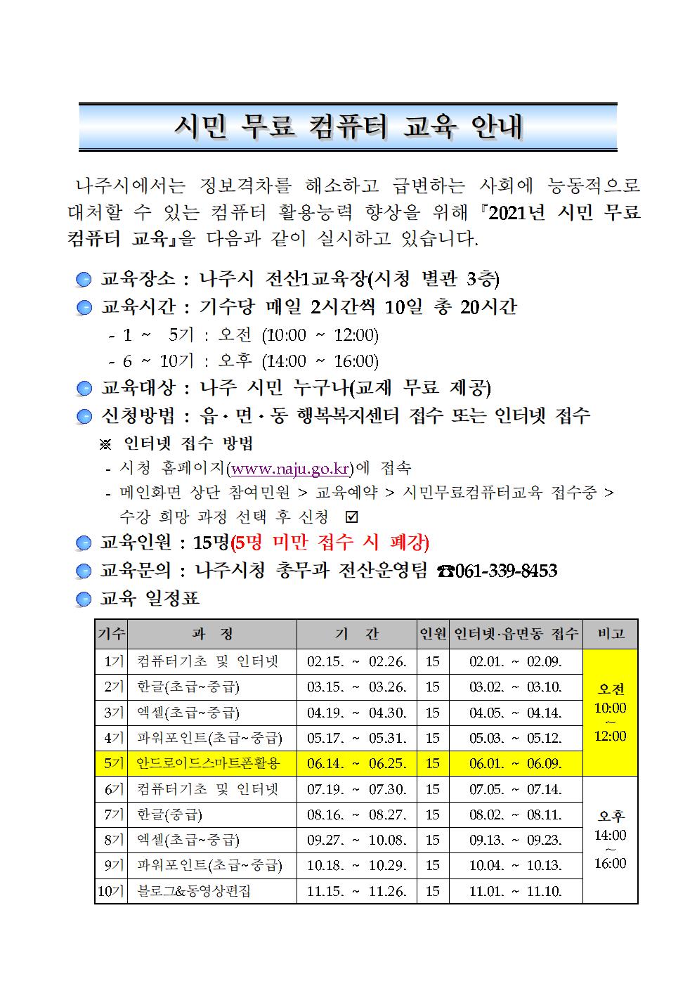 시민컴퓨터교육 안내문