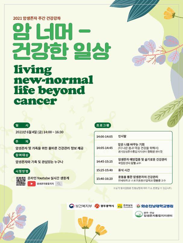 암너머 건강한 일상 강좌 안내