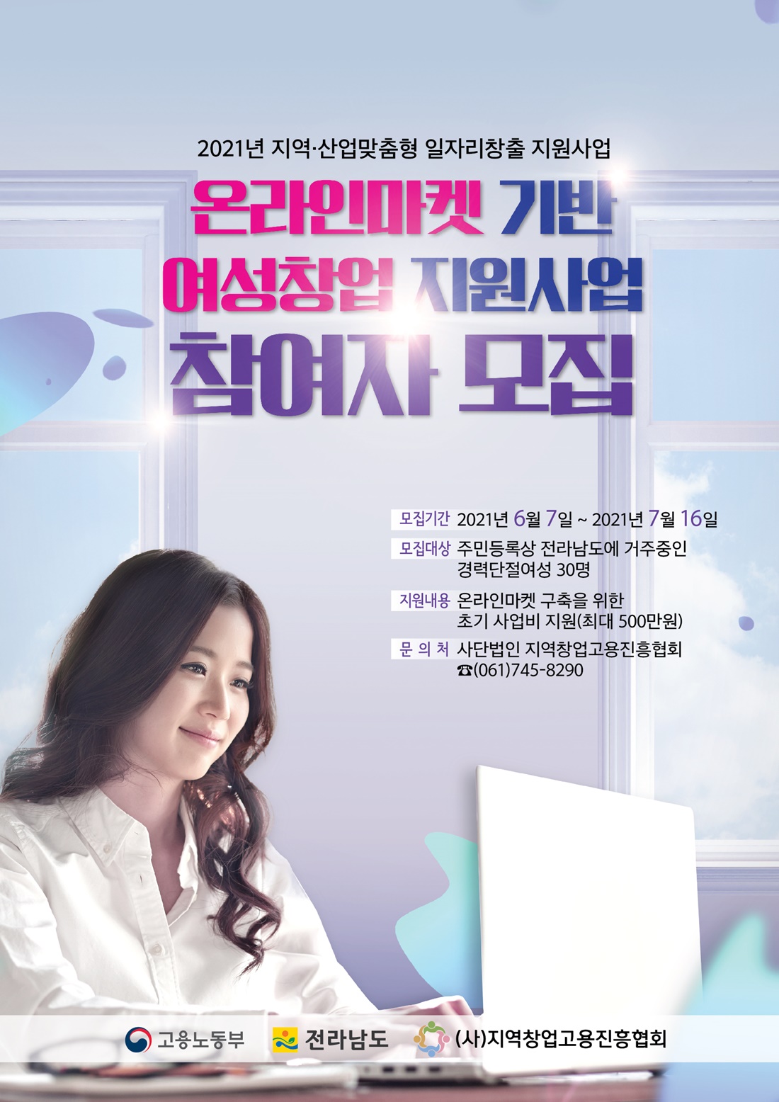 온라인마켓 기반 여성창업 지원사업 포스터