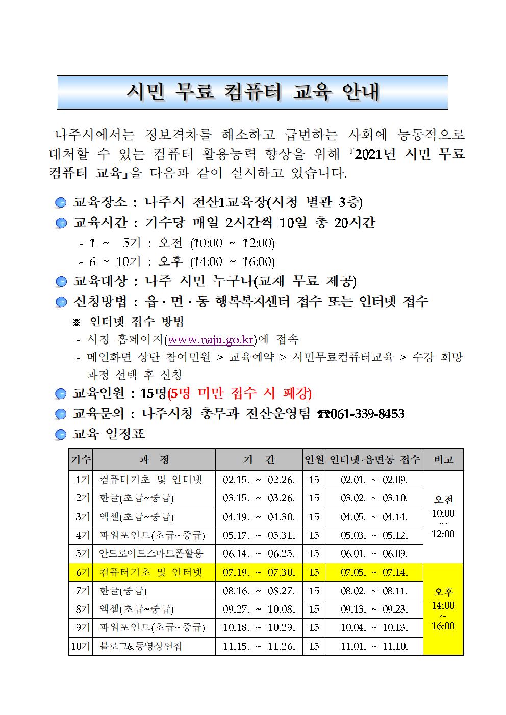 시민무료컴퓨터교육 안내문