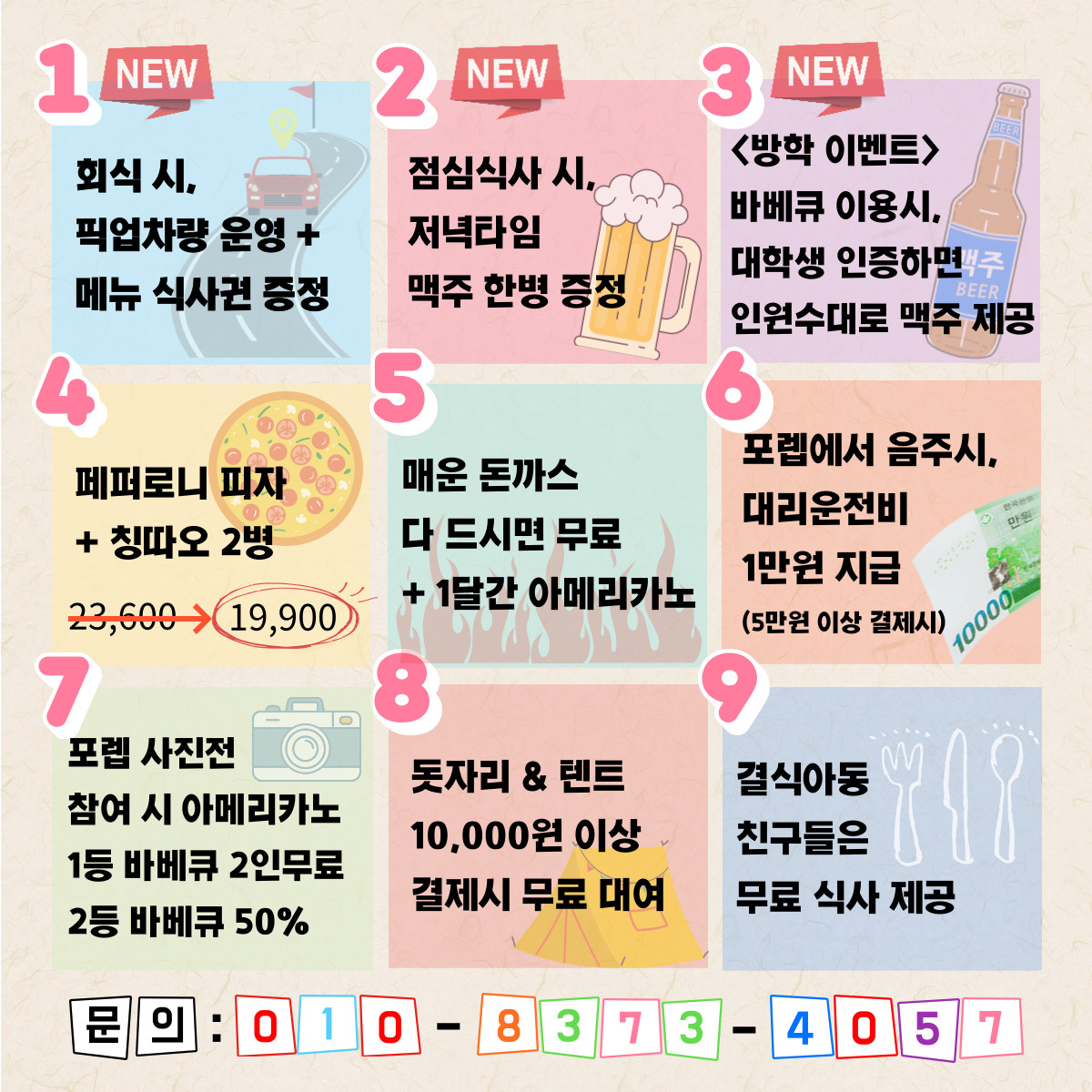이벤트 구성 9가지 !