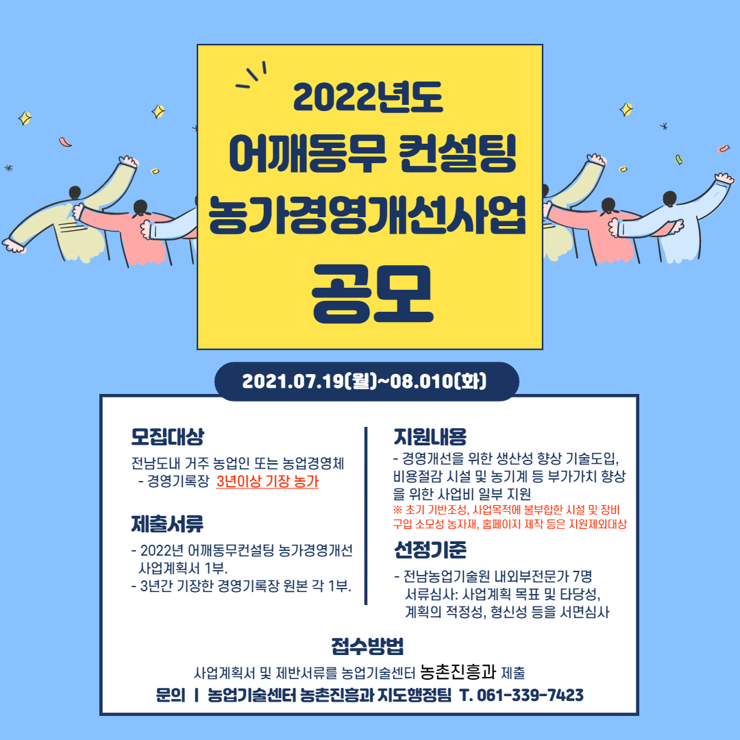 2022년 어깨동무컨설팅 농가경영개선 사업 공모